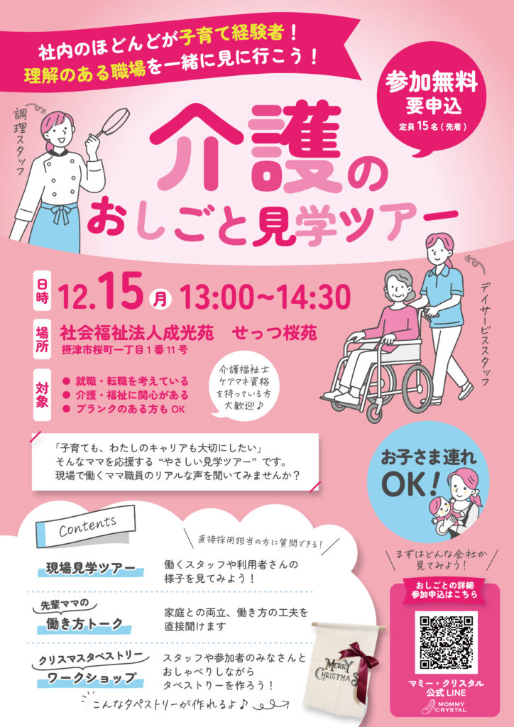 介護のおしごと見学ツアーチラシイメージ