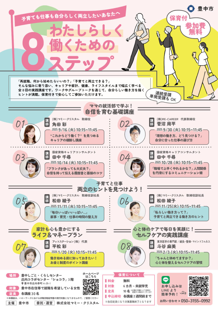 豊中市就労支援講座チラシ