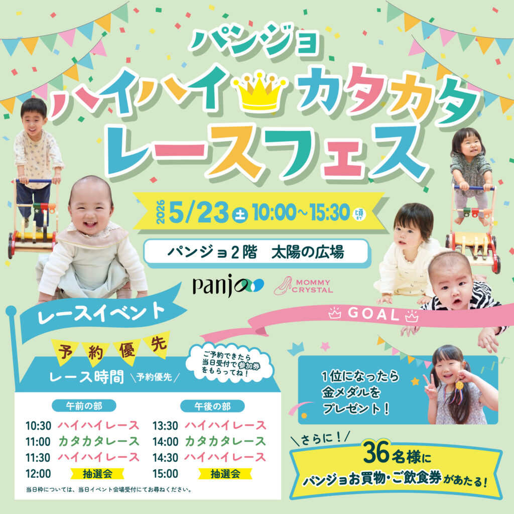 ハイハイカタカタレースフェス